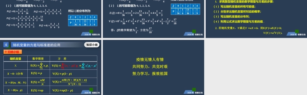 高二年级-数学-离散型随机变量的方差与标准差（2）.pptx