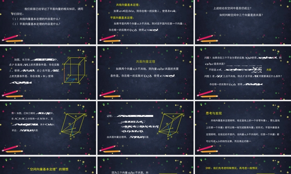 高二【数学（人教B版）】空间向量基本定理-课件.pptx