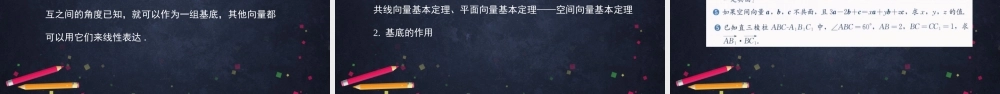 高二【数学（人教B版）】空间向量基本定理-课件.pptx