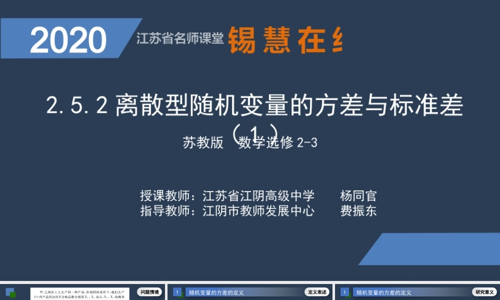 高二年级-数学-离散型随机变量的方差与标准差（1）.pptx