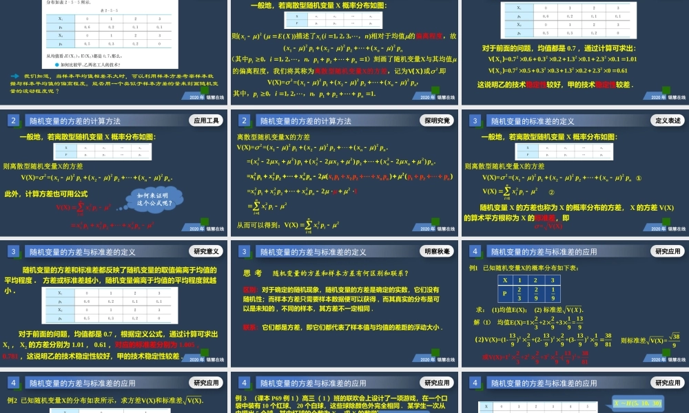 高二年级-数学-离散型随机变量的方差与标准差（1）.pptx