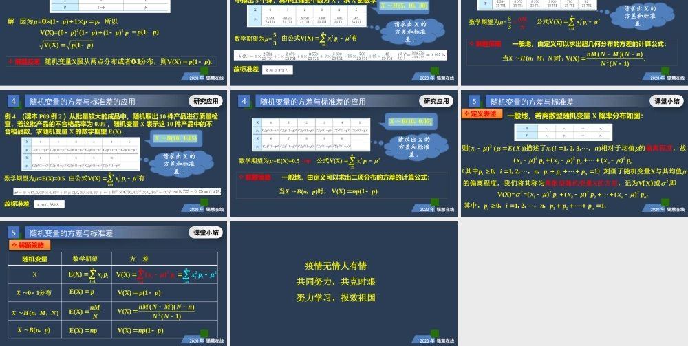 高二年级-数学-离散型随机变量的方差与标准差（1）.pptx