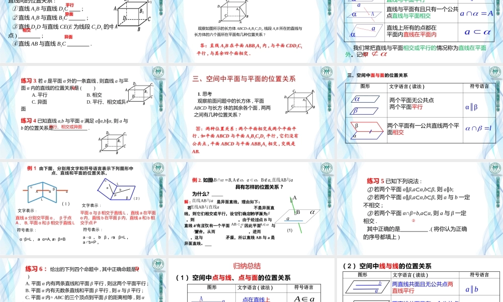 高一数学04-8.4.2-空间点、直线、平面之间的位置关系.pptx