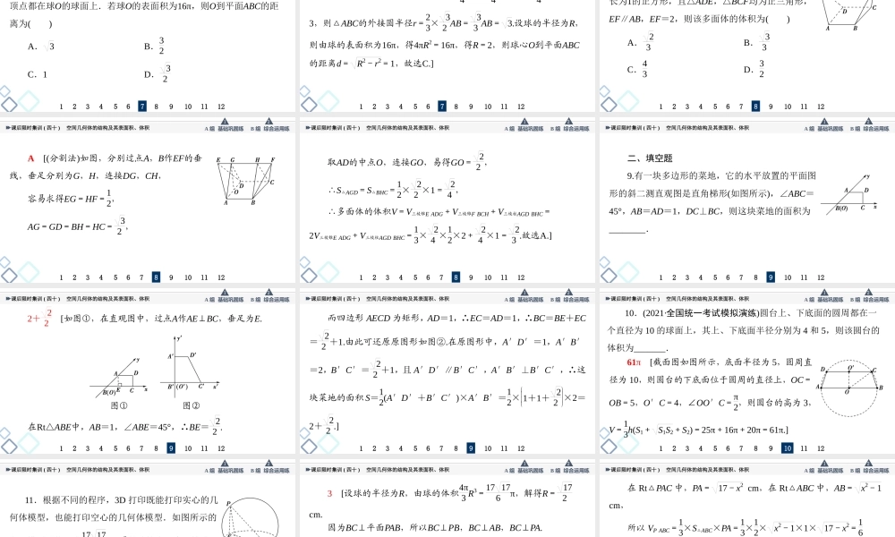 课后限时集训40 空间几何体的结构及其表面积、体积.ppt