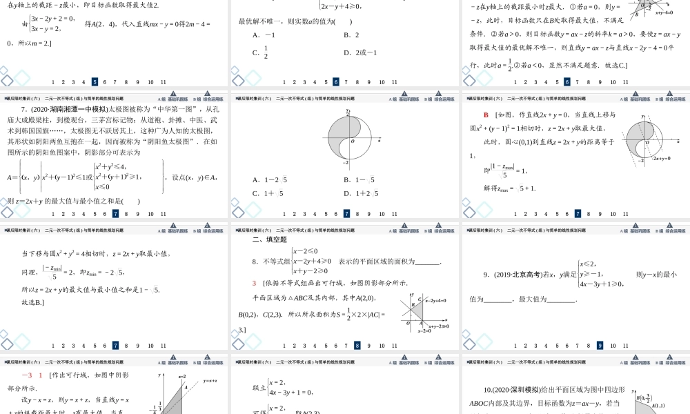 课后限时集训6 二元一次不等式(组)与简单的线性规划问题.ppt