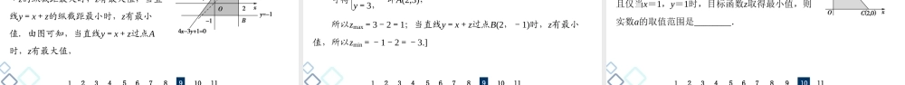 课后限时集训6 二元一次不等式(组)与简单的线性规划问题.ppt