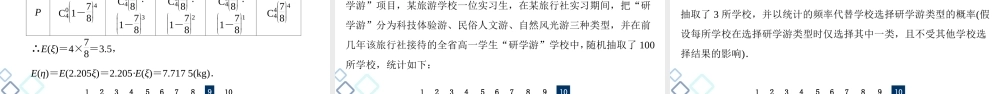 课后限时集训68 离散型随机变量的均值与方差、正态分布.ppt
