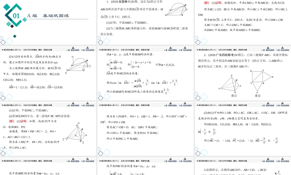 课后限时集训46 立体几何中的最值、翻折、探索性问题.ppt