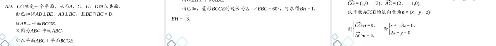 课后限时集训46 立体几何中的最值、翻折、探索性问题.ppt