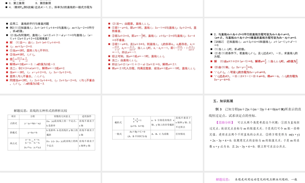 课时3349_2.2.3直线的一般式方程-2.2.3直线的一般式方程课件（共52张PPT）-2020-2021学年高二数学人教A版【公众号悦过学习分享】(1).ppt