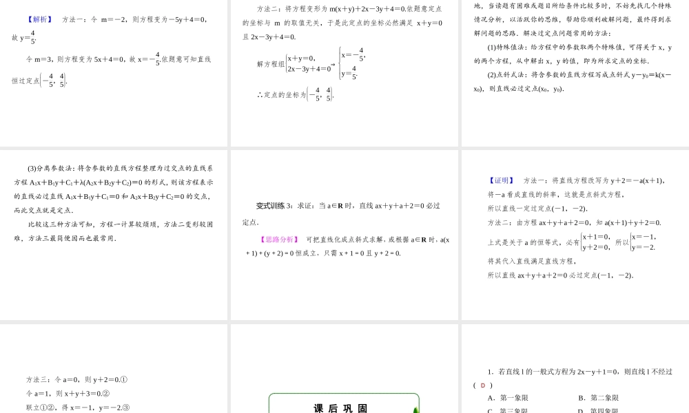 课时3349_2.2.3直线的一般式方程-2.2.3直线的一般式方程课件（共52张PPT）-2020-2021学年高二数学人教A版【公众号悦过学习分享】(1).ppt