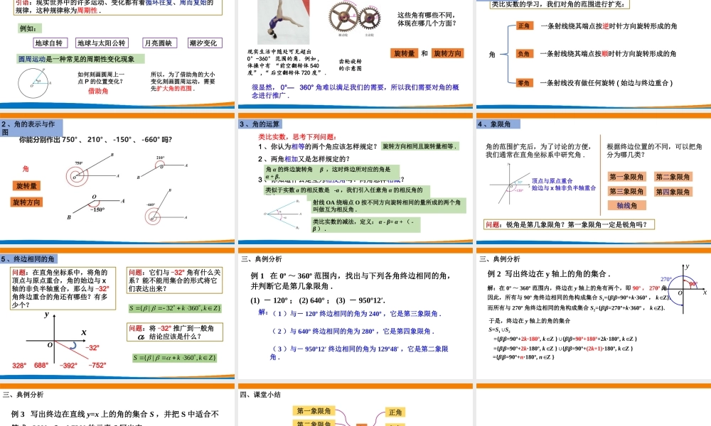 课时3201_5.1.1 任意角-5.1.1 任意角【公众号dc008免费分享】.pptx