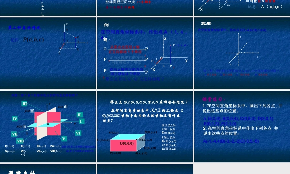 数学：7.5《空间直角坐标系》课件（湘教版必修3）.ppt