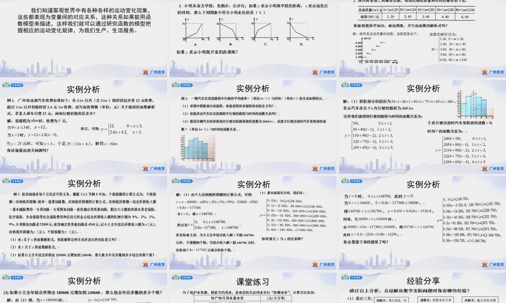 课时23_第三章_3.4 函数的应用-课件【公众号悦过学习分享】.pptx