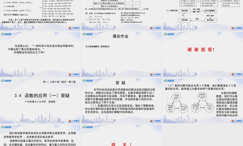 课时23_第三章_3.4 函数的应用-课件【公众号悦过学习分享】.pptx