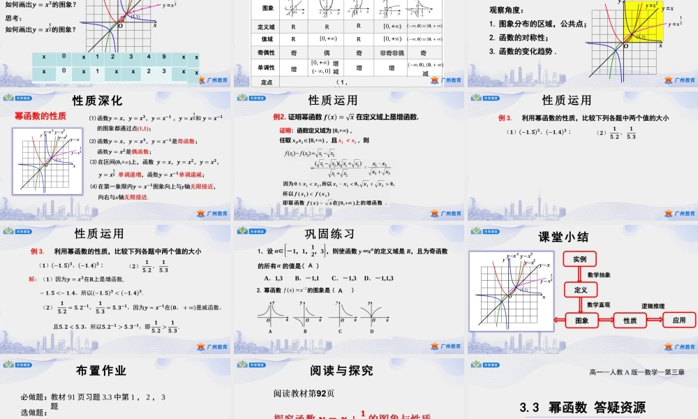 课时22_第三章_3.3 幂函数-课件【公众号悦过学习分享】.pptx