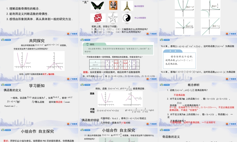 课时21_第三章_3.2.2奇偶性-课件【公众号悦过学习分享】.pptx