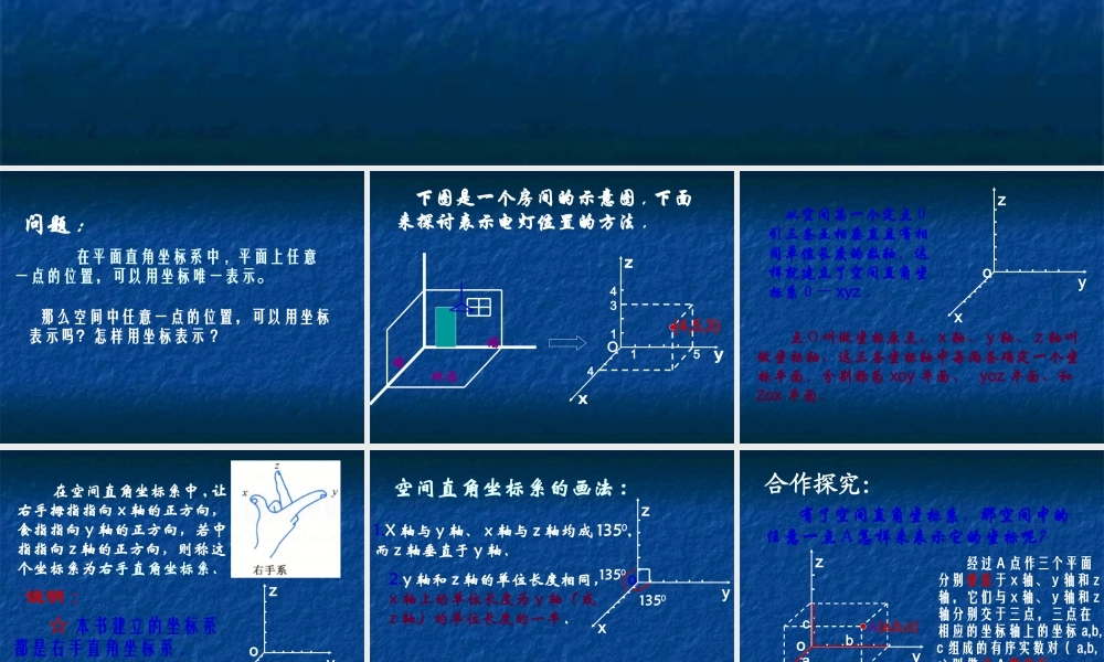 数学：7.5《空间直角坐标系1》课件（湘教版必修3）.ppt