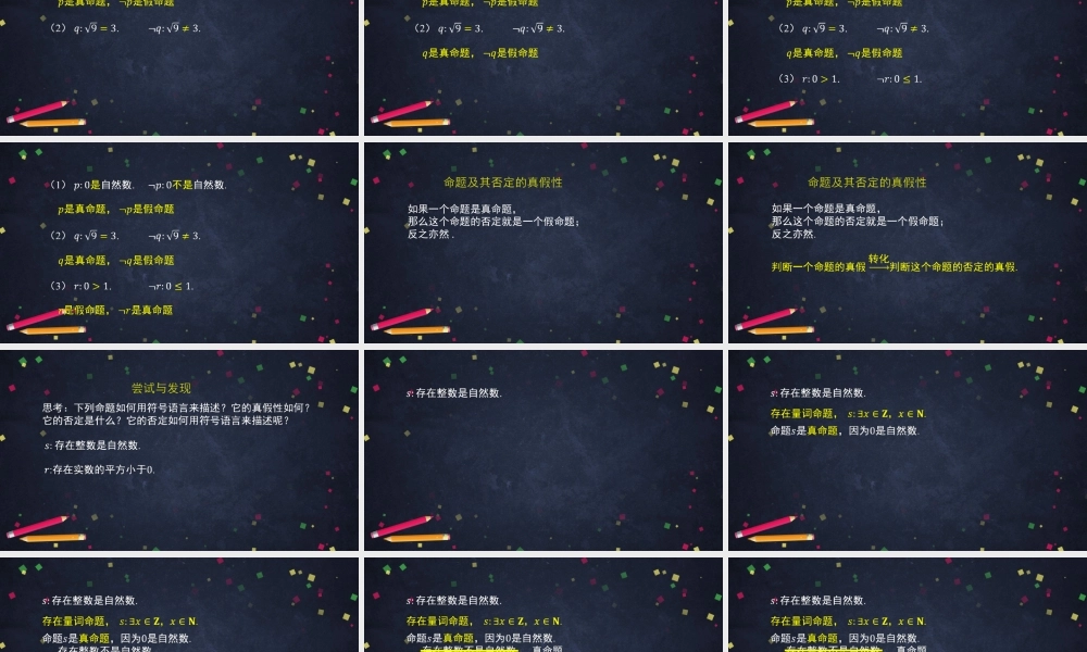 0910高一【数学（人教B版)】全称量词命题与存在量词命题的否定-课件.pptx