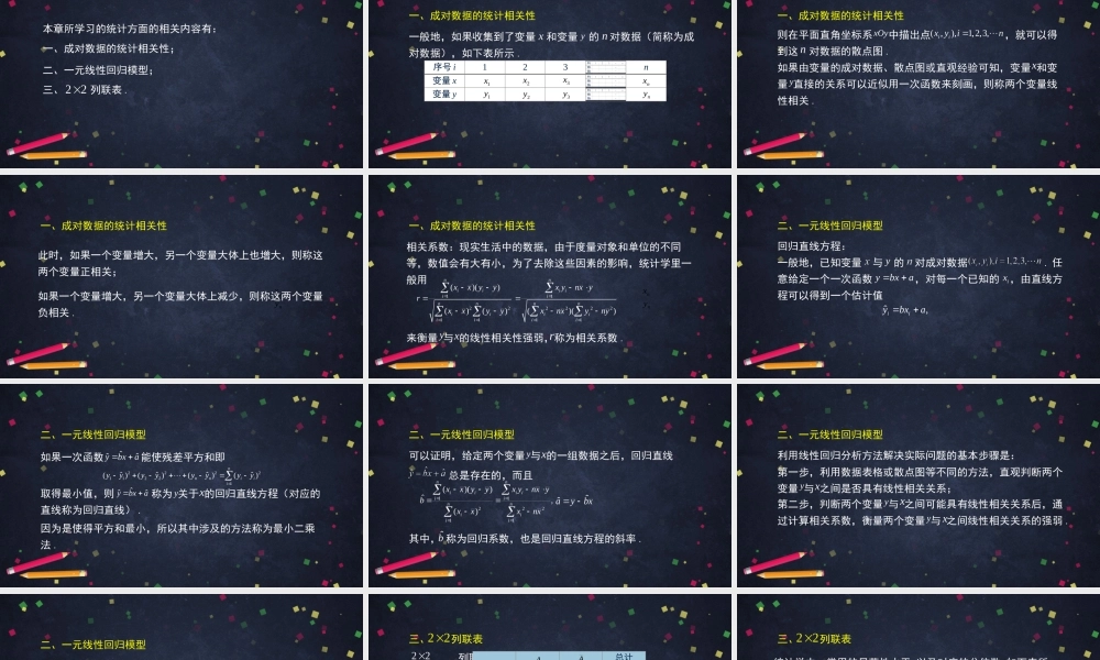 1225高二【数学（人教B版）80】概率与统计小结（2）-课件.pptx