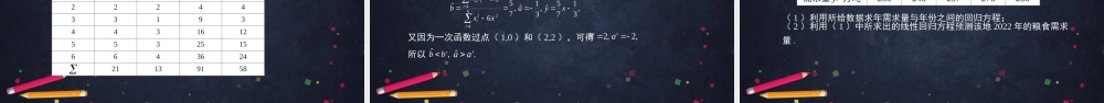 1225高二【数学（人教B版）80】概率与统计小结（2）-课件.pptx