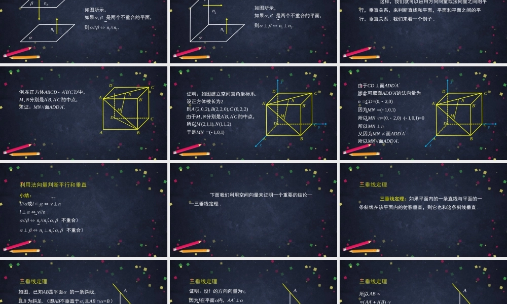 0914高二【数学（人教B版）10】空间中的平面与空间向量（2）-课件.pptx