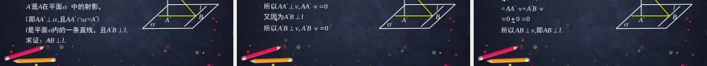 0914高二【数学（人教B版）10】空间中的平面与空间向量（2）-课件.pptx