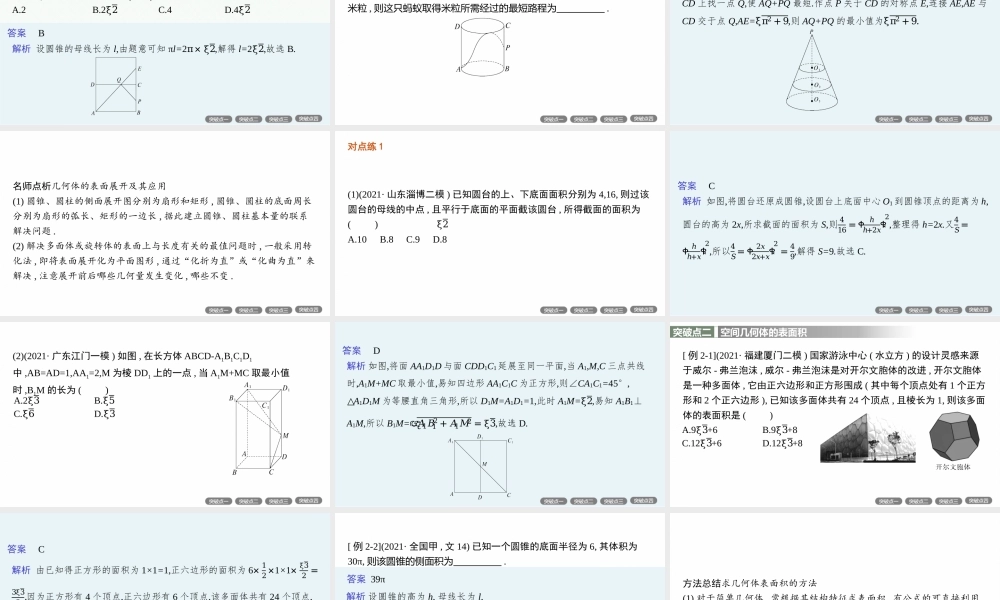 专题四　第1讲　空间几何体的结构、表面积与体积.pptx