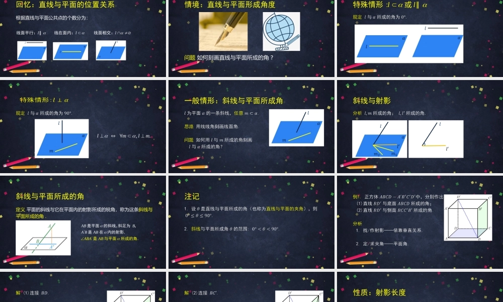 0915高二【数学（人教B版）11】直线与平面的夹角（1）-课件.pptx