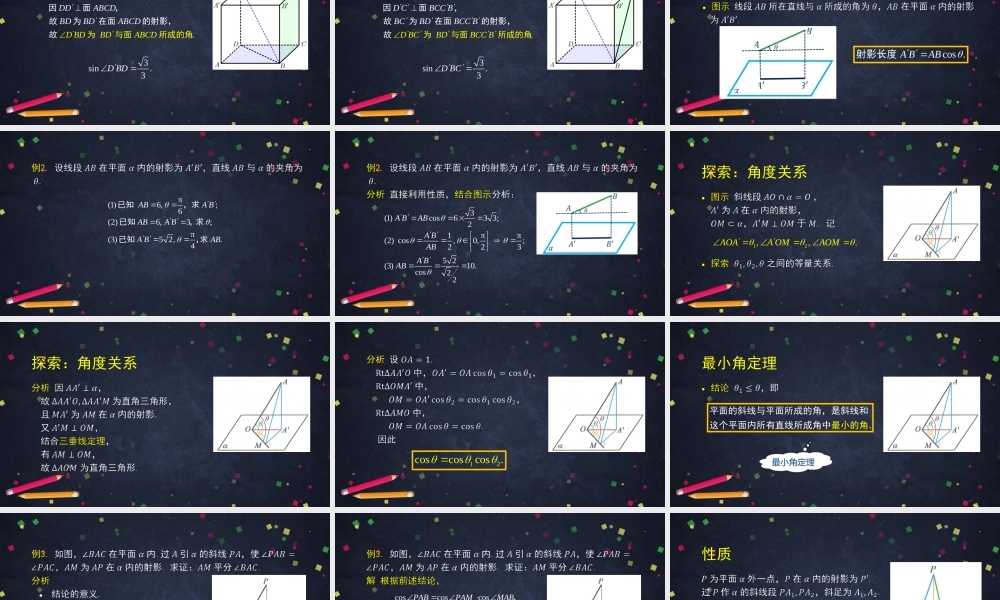 0915高二【数学（人教B版）11】直线与平面的夹角（1）-课件.pptx
