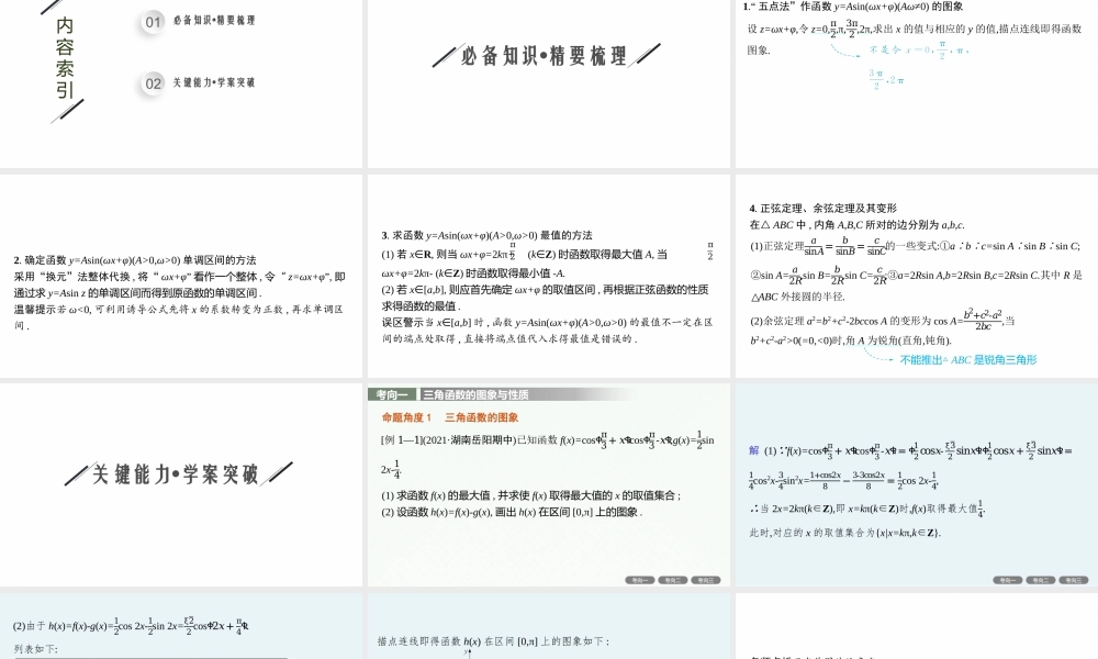 专题二　专项突破二　三角函数与解三角形解答题.pptx