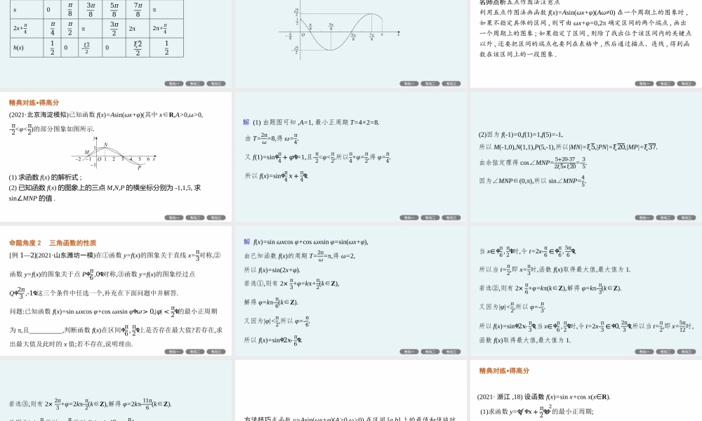 专题二　专项突破二　三角函数与解三角形解答题.pptx