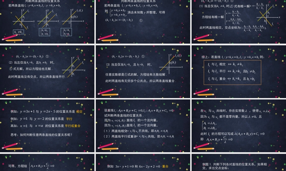 0930高二【数学（人教B版）23】两条直线的位置关系（1）-课件.pptx