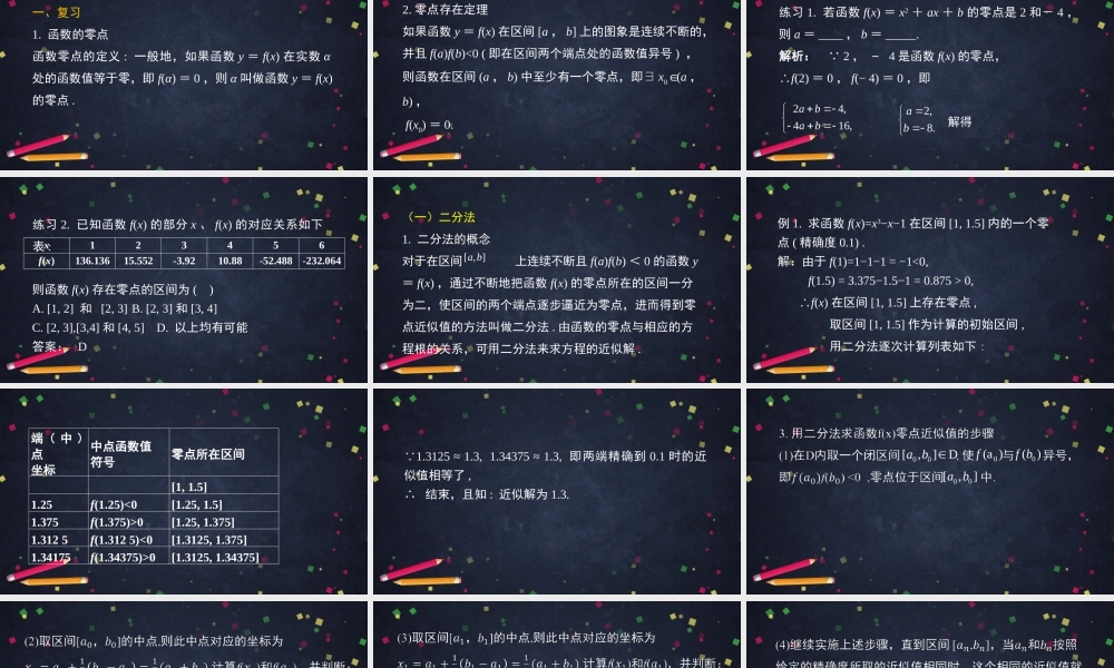 1021高一【数学(人教B版)】函数与方程、不等式之间的关系(2)-课件.pptx
