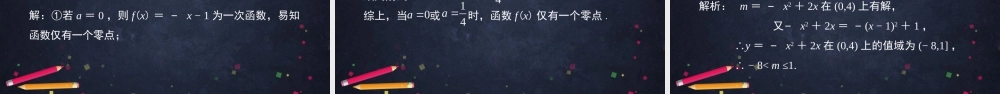 1021高一【数学(人教B版)】函数与方程、不等式之间的关系(2)-课件.pptx