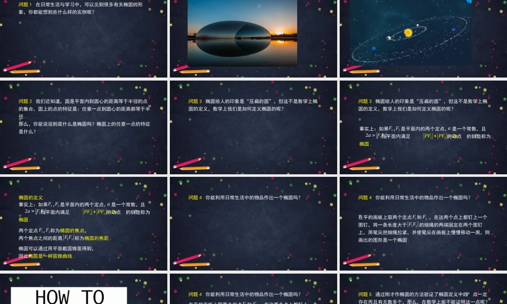 1020高二【数学（人教B版）32】椭圆的标准方程（1）-课件.pptx