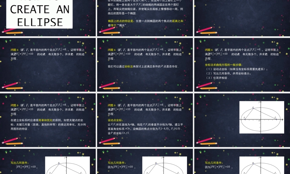 1020高二【数学（人教B版）32】椭圆的标准方程（1）-课件.pptx
