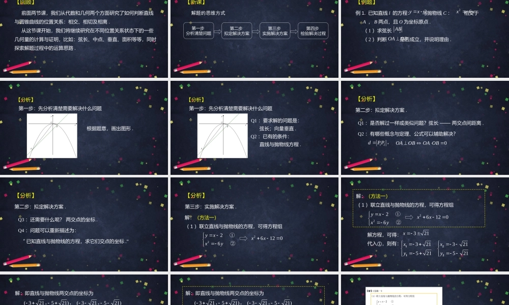 1106高二【数学（人教B版）45】直线与圆锥曲线的位置关系（3）-课件.pptx