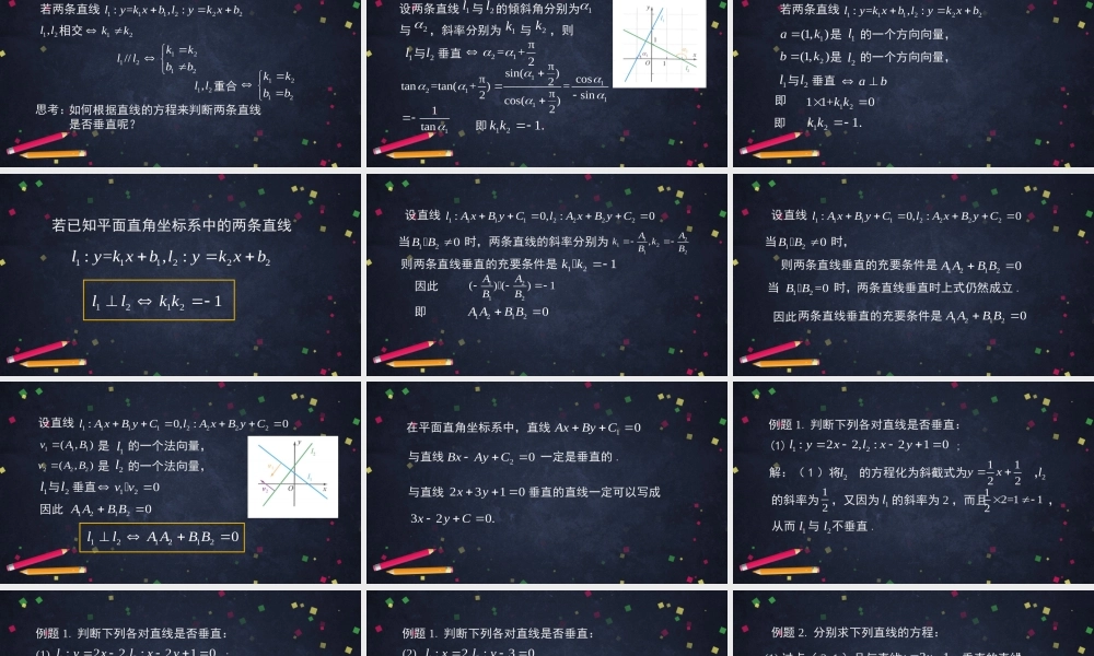 1009高二【数学（人教B版）24】两条直线的位置关系（2）-课件.pptx