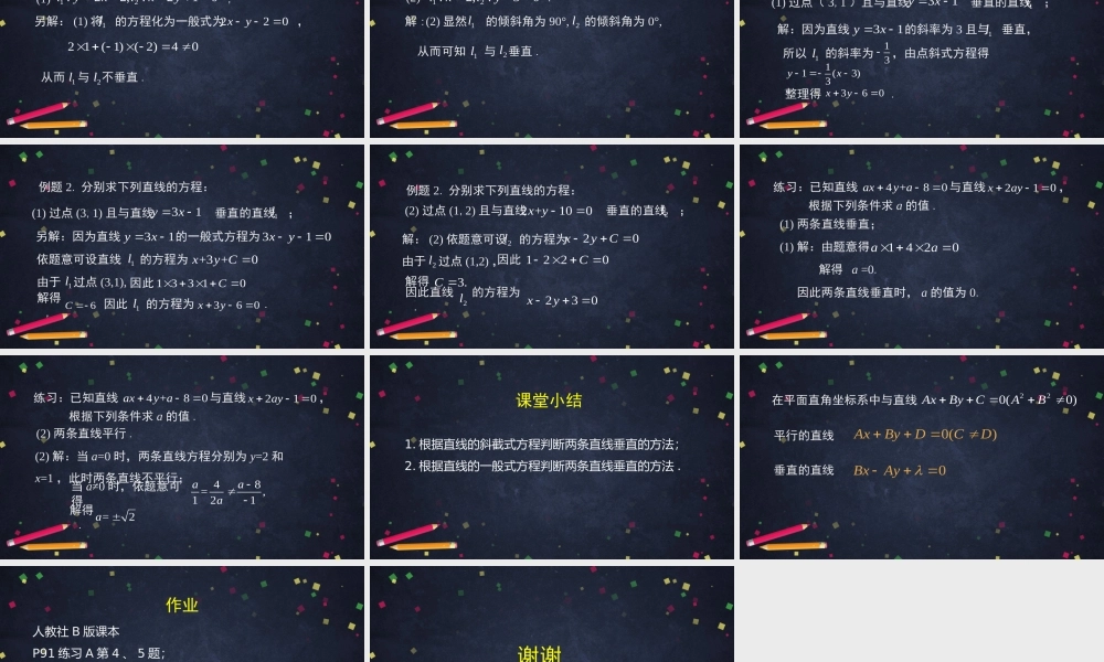 1009高二【数学（人教B版）24】两条直线的位置关系（2）-课件.pptx