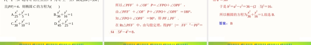[原创]2022年《南方新课堂·高考总复习》数学 第七章 第5讲 椭 圆[配套课件].ppt