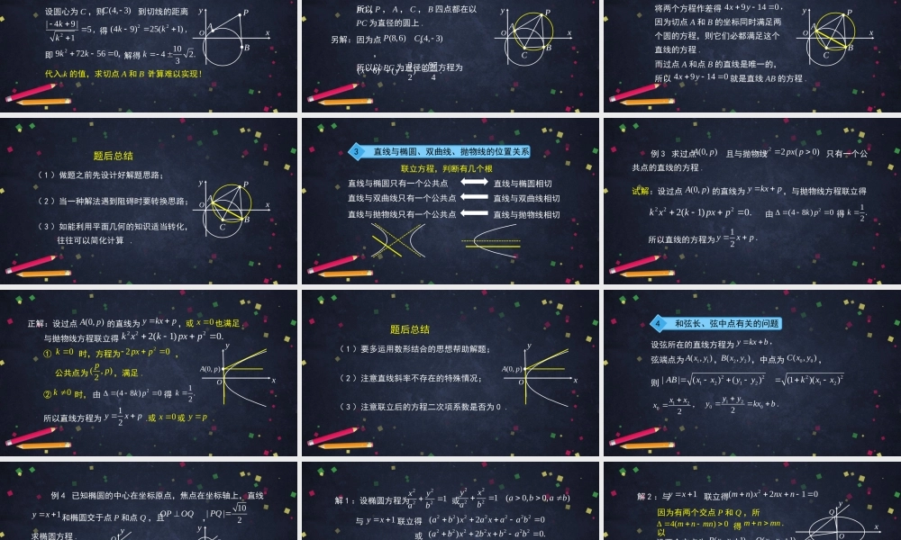 1112高二【数学（人教B版）49】第二章 平面解析几何小结（2）-课件.pptx