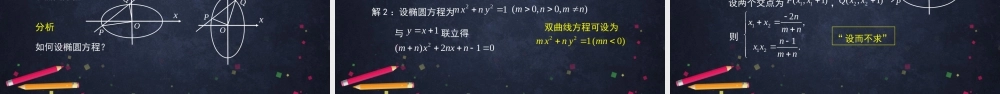 1112高二【数学（人教B版）49】第二章 平面解析几何小结（2）-课件.pptx