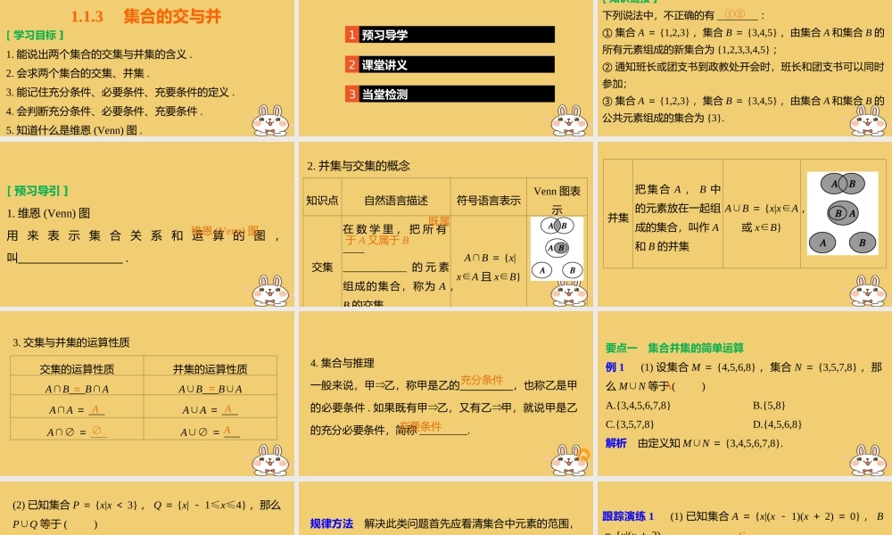 2018版高考数学专题1集合与函数1.1.3集合的交与并课件湘教版必修12018042637.ppt