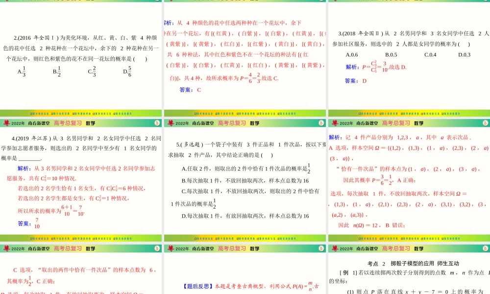 [原创]2022年《南方新课堂·高考总复习》数学 第九章 第2讲 古典概型[配套课件].ppt