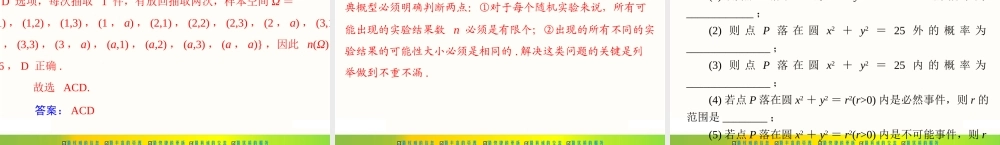 [原创]2022年《南方新课堂·高考总复习》数学 第九章 第2讲 古典概型[配套课件].ppt