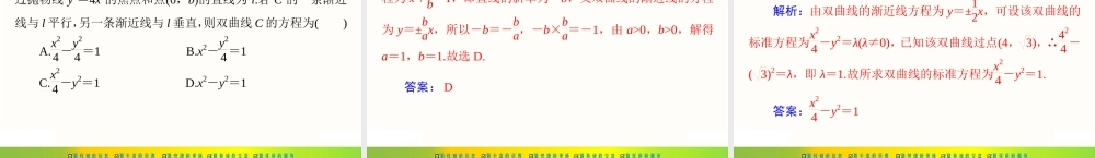 [原创]2022年《南方新课堂·高考总复习》数学 第七章 第6讲 双曲线[配套课件].ppt