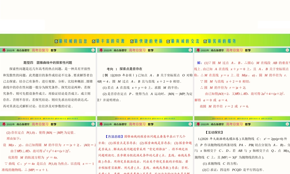 [原创]2022年《南方新课堂·高考总复习》数学 专题五 第3课时[配套课件].ppt