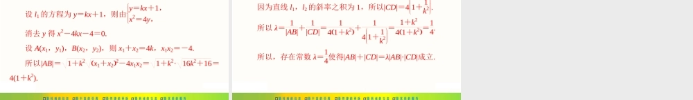[原创]2022年《南方新课堂·高考总复习》数学 专题五 第3课时[配套课件].ppt