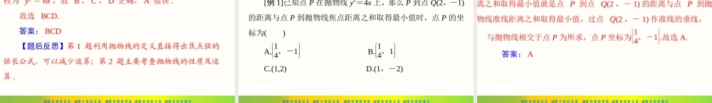 [原创]2022年《南方新课堂·高考总复习》数学 第七章 第7讲 抛物线[配套课件].ppt